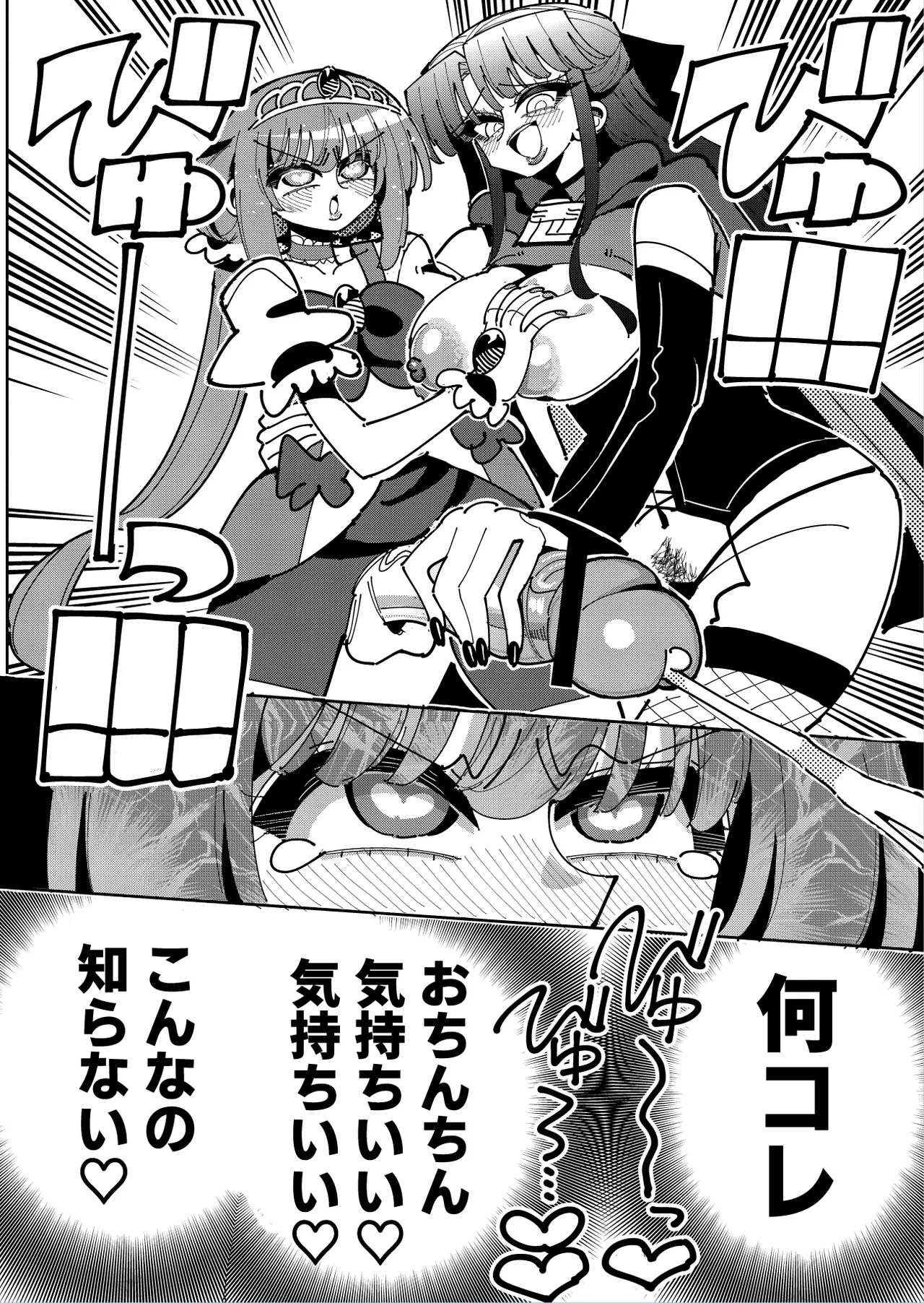 [7 Colored LED (Nekonso)]Futanari Mahou Shoujo VS Aku no Onna Kanbu no Yuuwaku[Digital] Page 17