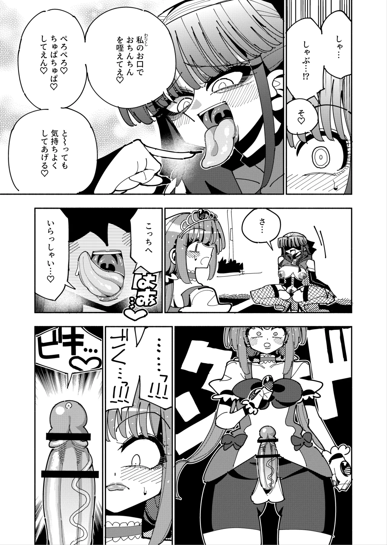 [7 Colored LED (Nekonso)]Futanari Mahou Shoujo VS Aku no Onna Kanbu no Yuuwaku[Digital] Page 24
