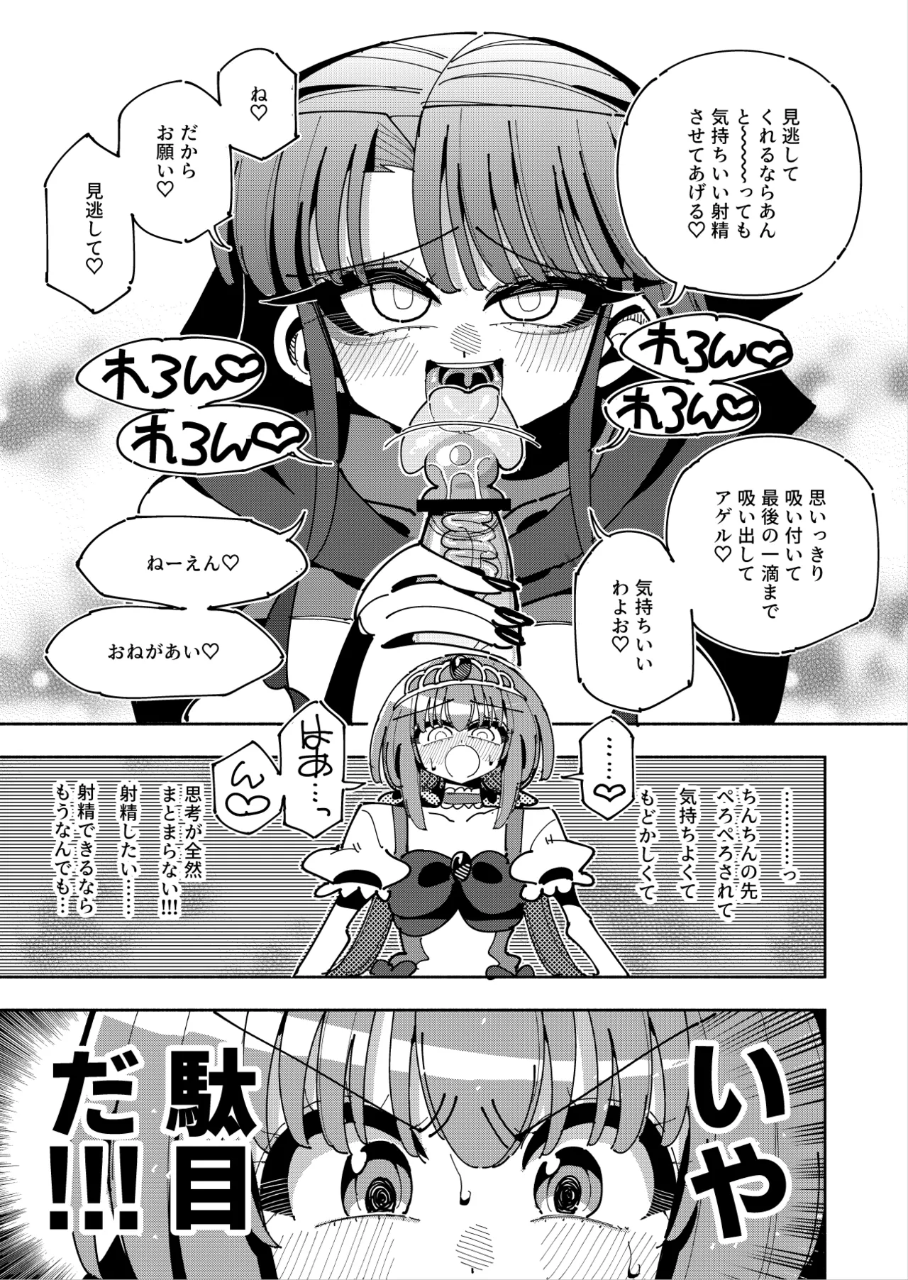 [7 Colored LED (Nekonso)]Futanari Mahou Shoujo VS Aku no Onna Kanbu no Yuuwaku[Digital] Page 32