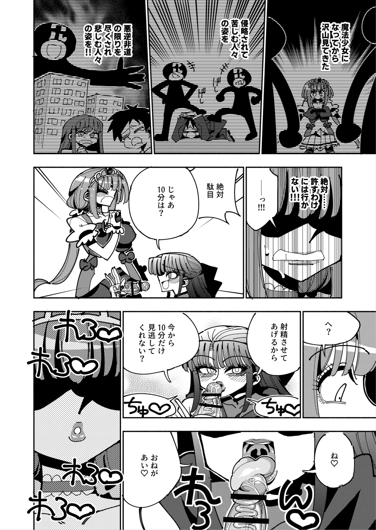 [7 Colored LED (Nekonso)]Futanari Mahou Shoujo VS Aku no Onna Kanbu no Yuuwaku[Digital] Page 33