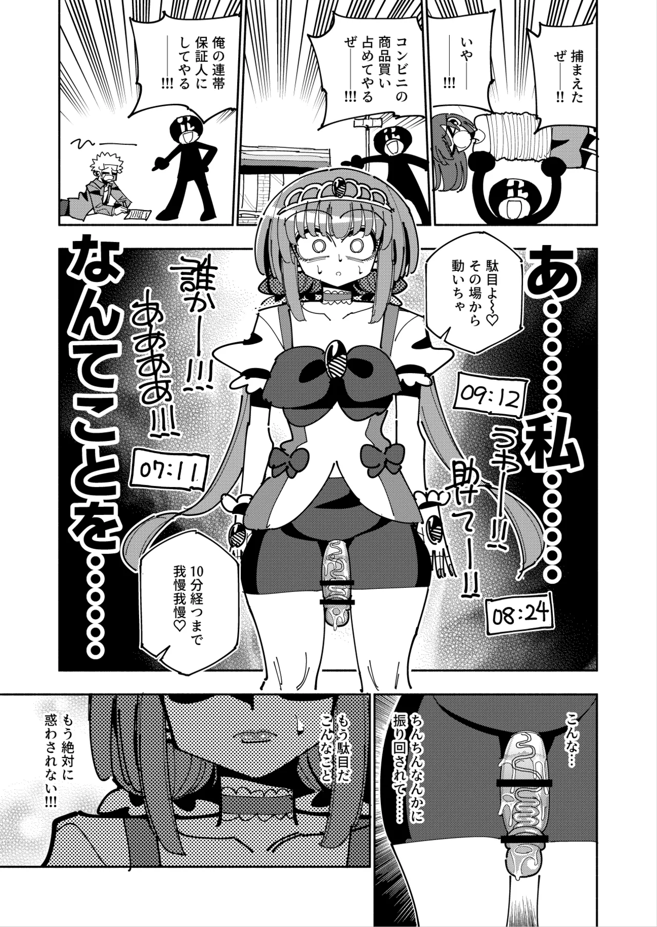 [7 Colored LED (Nekonso)]Futanari Mahou Shoujo VS Aku no Onna Kanbu no Yuuwaku[Digital] Page 38