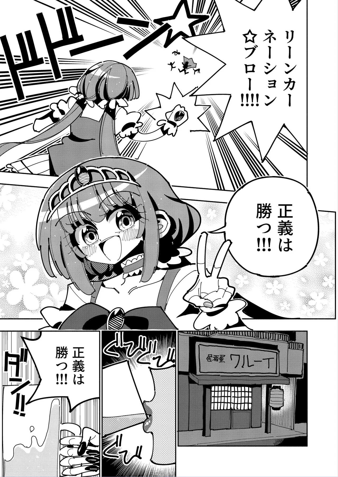 [7 Colored LED (Nekonso)]Futanari Mahou Shoujo VS Aku no Onna Kanbu no Yuuwaku[Digital] Page 4