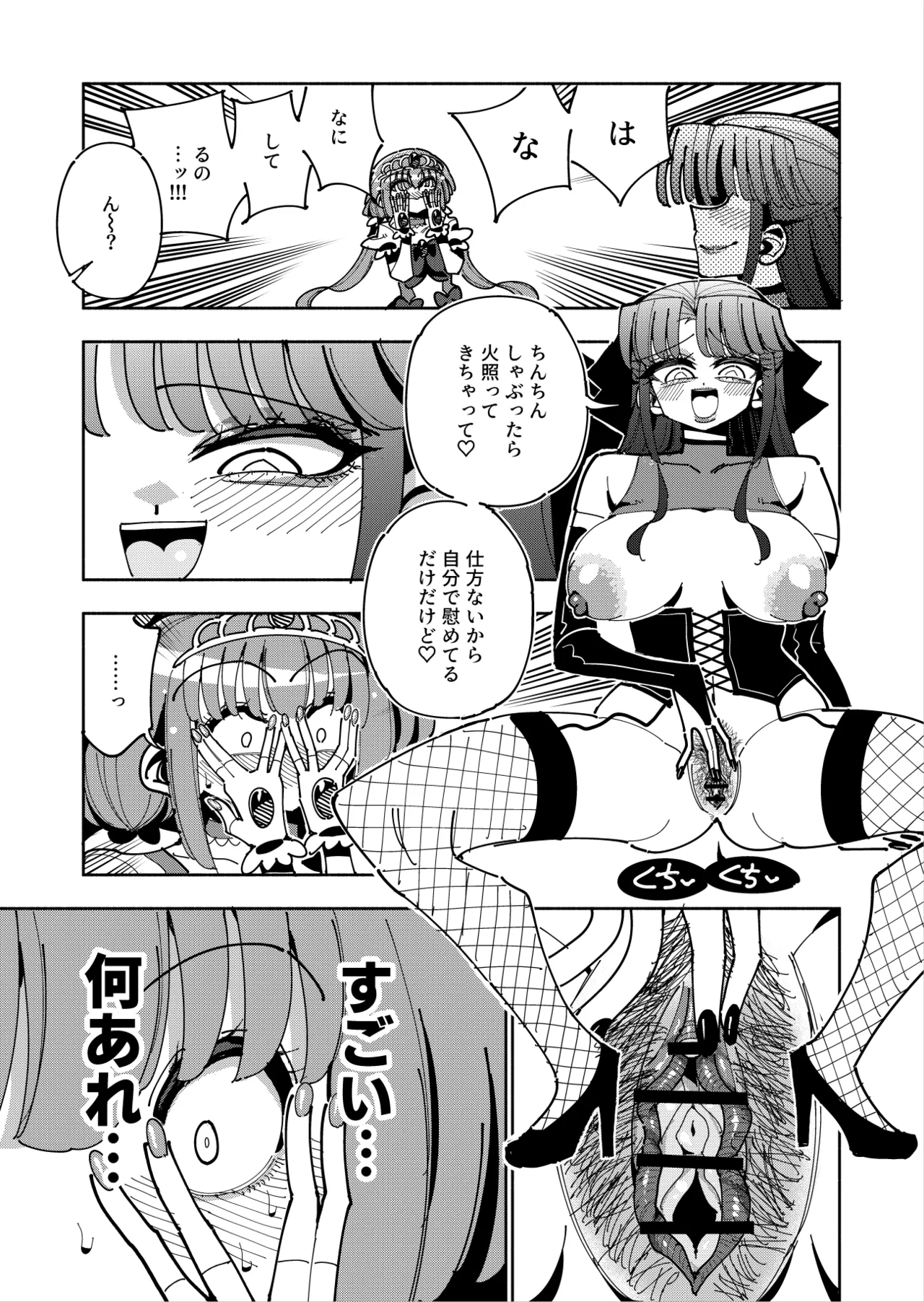 [7 Colored LED (Nekonso)]Futanari Mahou Shoujo VS Aku no Onna Kanbu no Yuuwaku[Digital] Page 40
