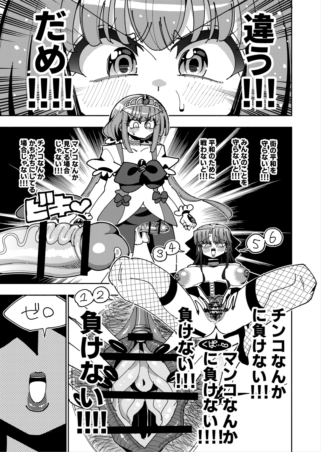 [7 Colored LED (Nekonso)]Futanari Mahou Shoujo VS Aku no Onna Kanbu no Yuuwaku[Digital] Page 44