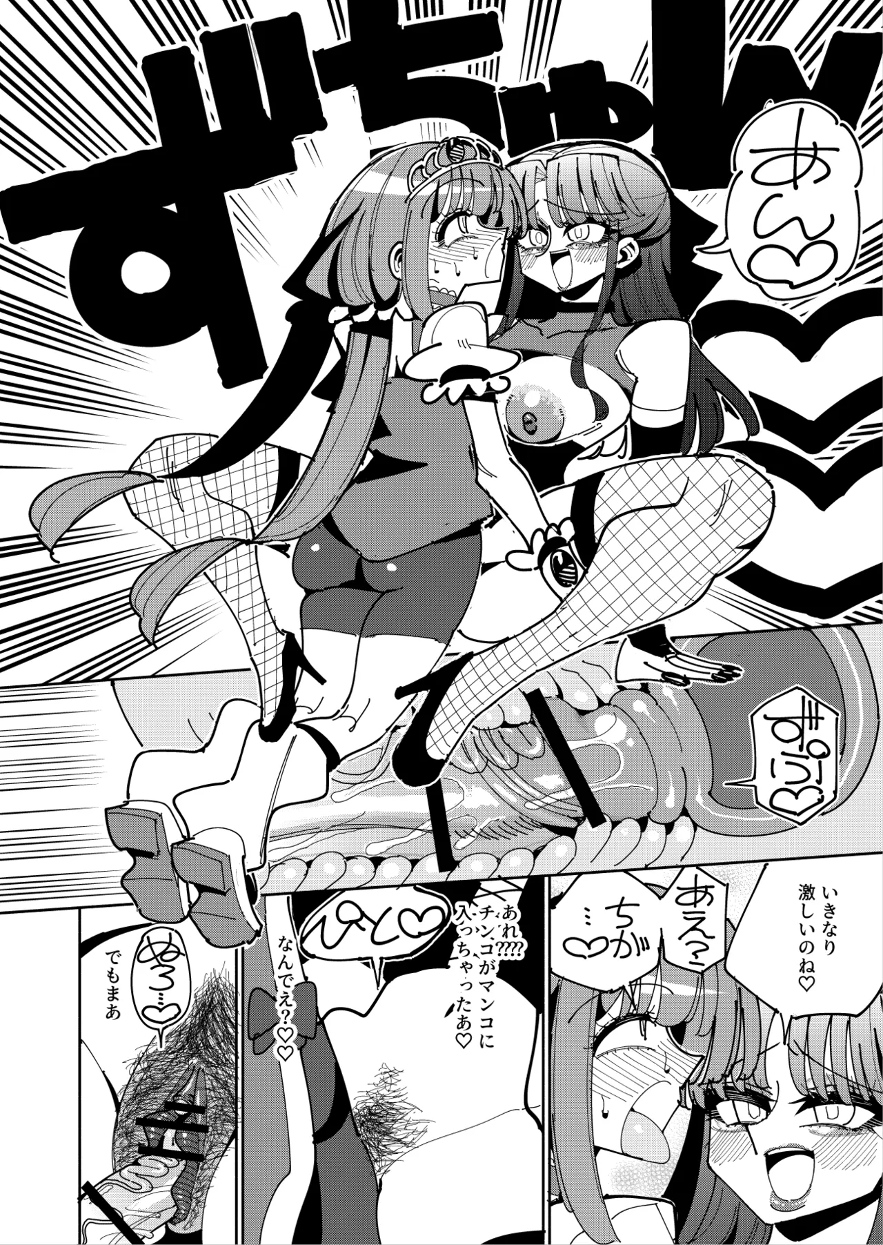 [7 Colored LED (Nekonso)]Futanari Mahou Shoujo VS Aku no Onna Kanbu no Yuuwaku[Digital] Page 45