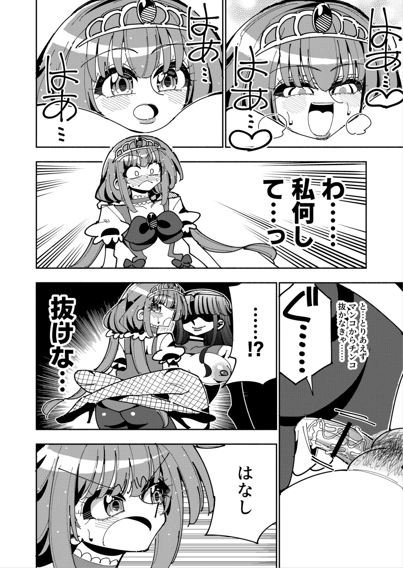 [7 Colored LED (Nekonso)]Futanari Mahou Shoujo VS Aku no Onna Kanbu no Yuuwaku[Digital] Page 49