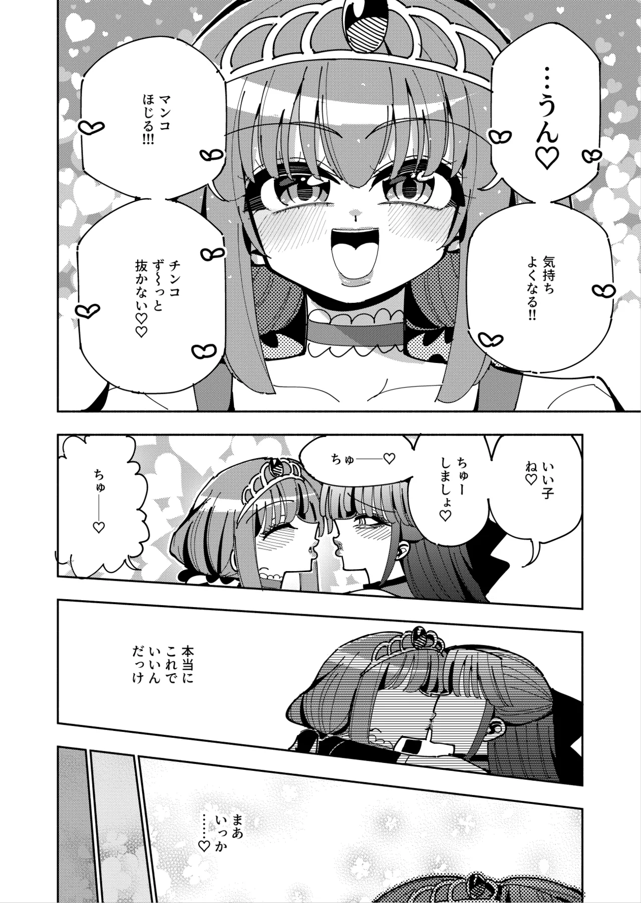 [7 Colored LED (Nekonso)]Futanari Mahou Shoujo VS Aku no Onna Kanbu no Yuuwaku[Digital] Page 53
