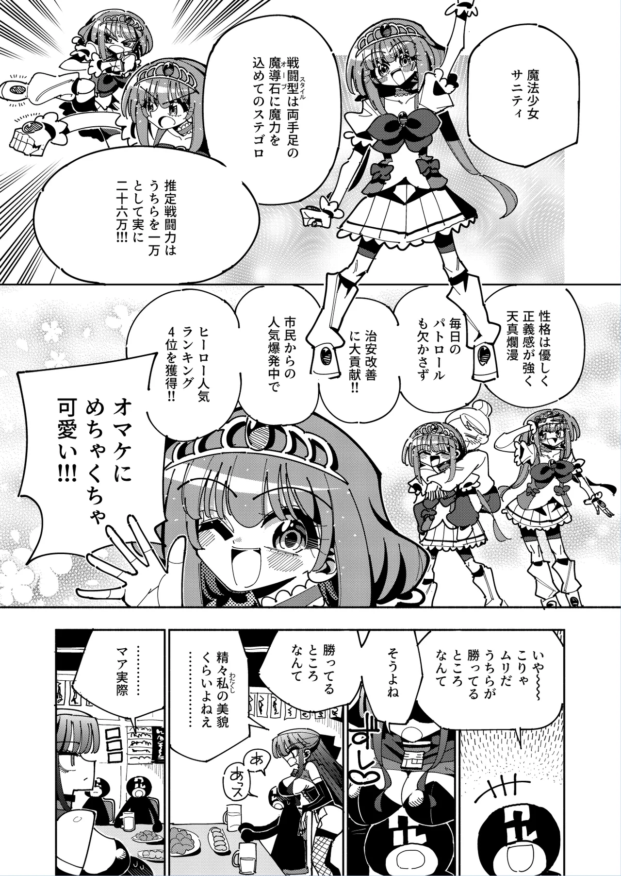 [7 Colored LED (Nekonso)]Futanari Mahou Shoujo VS Aku no Onna Kanbu no Yuuwaku[Digital] Page 6
