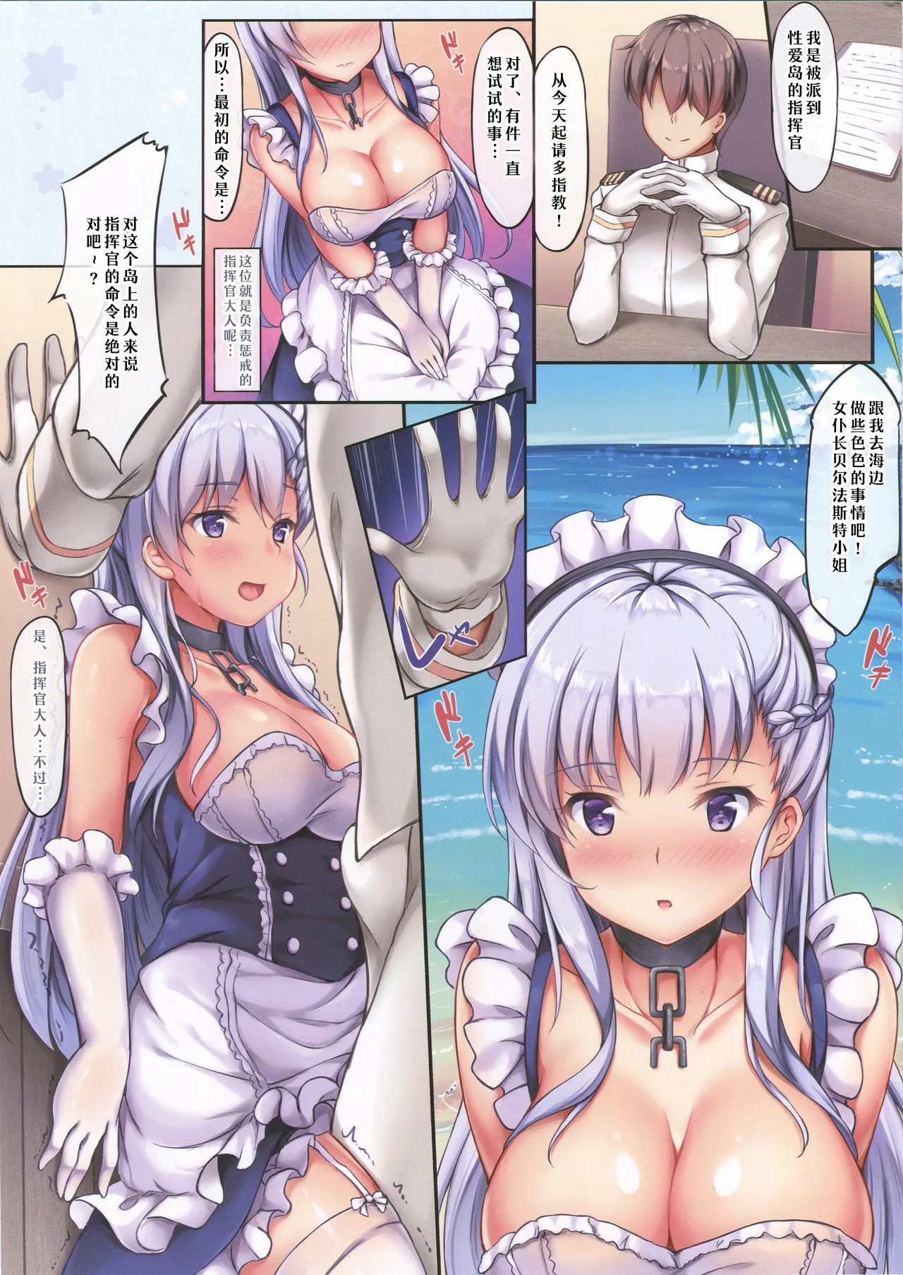 (SC2018 Spring) [Jun&Yuri (Yuriko)]Belfast Umibe de Gohoushi(Azur Lane) [Chinese] [day个人汉化] Page 3