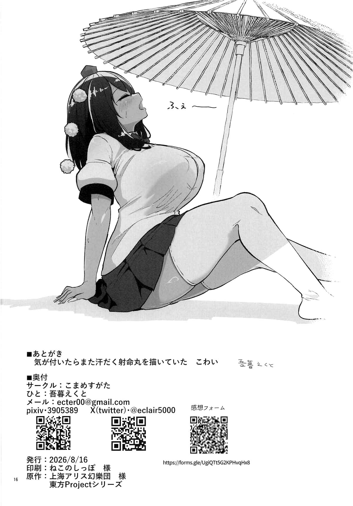 (C108) [Komamesugata (Akure Ekuto)]Yake Karasu | 燒鴉(Touhou Project) [Chinese] [明稿昨拖漢化組] Page 16