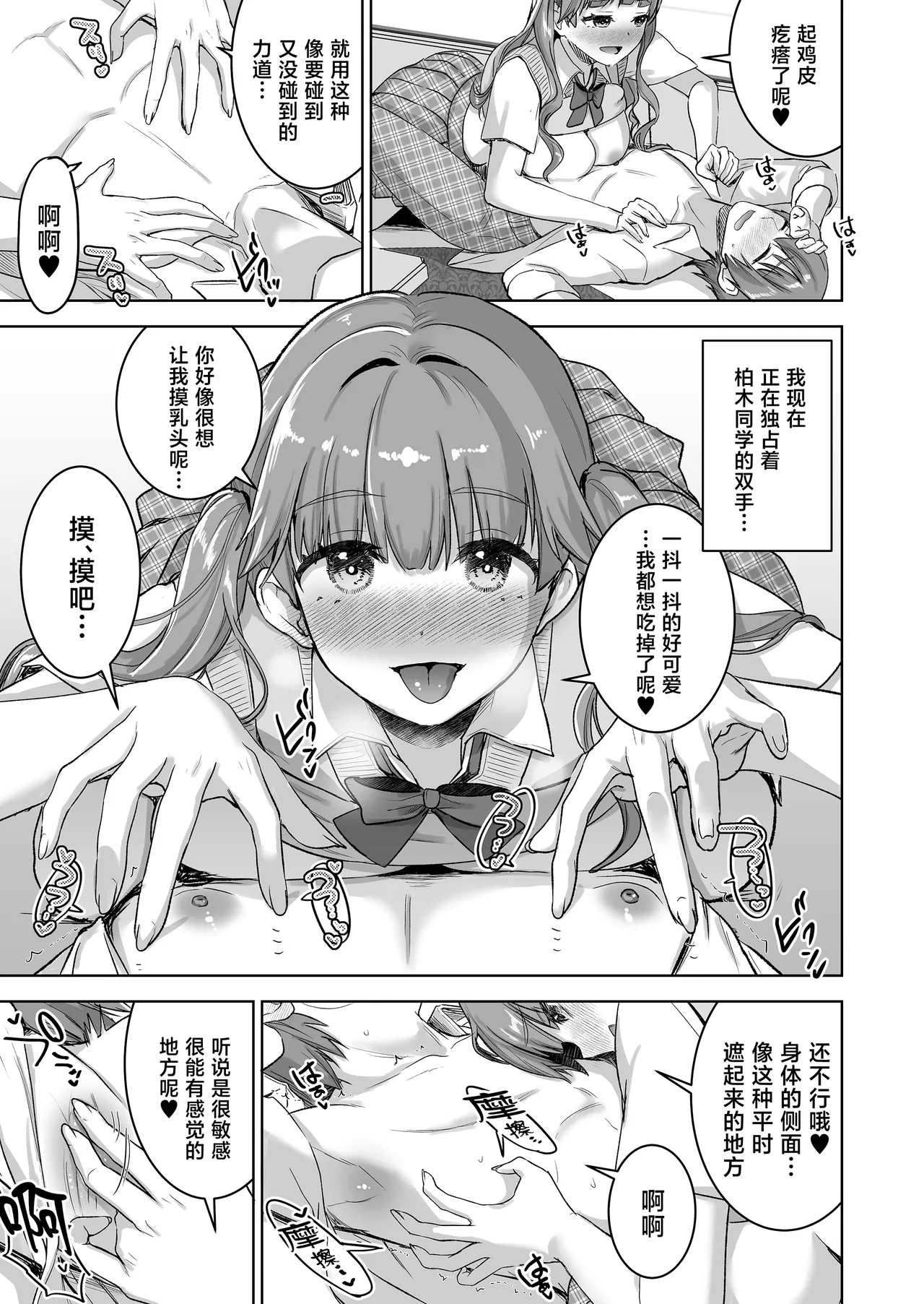 [Otabe Dynamites (Otabe Sakura)]Piano o Hiiteru Kimi no Kirei na Yubi de Motto Tekoki Saretai[Chinese] [Digital] Page 11