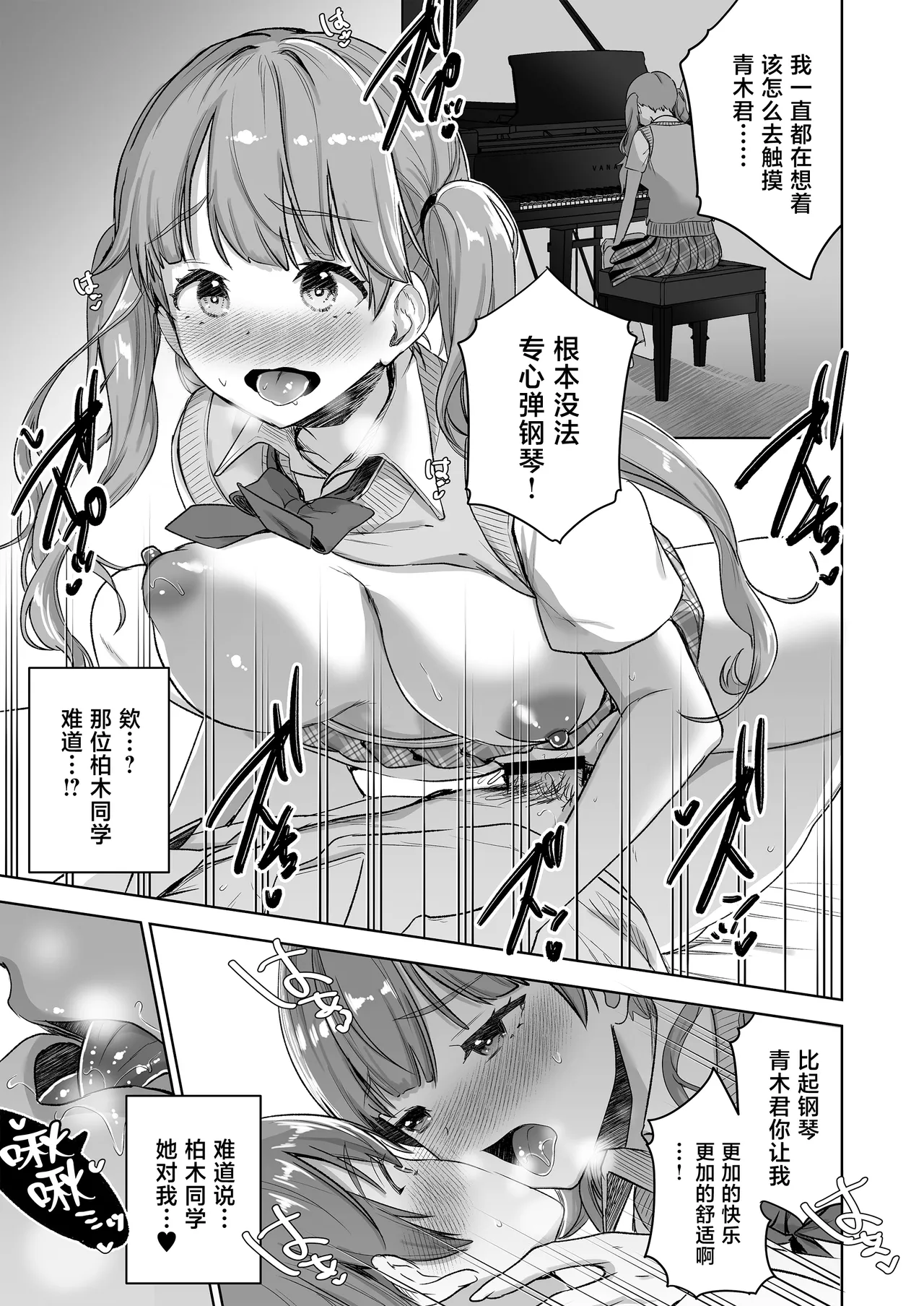 [Otabe Dynamites (Otabe Sakura)]Piano o Hiiteru Kimi no Kirei na Yubi de Motto Tekoki Saretai[Chinese] [Digital] Page 20