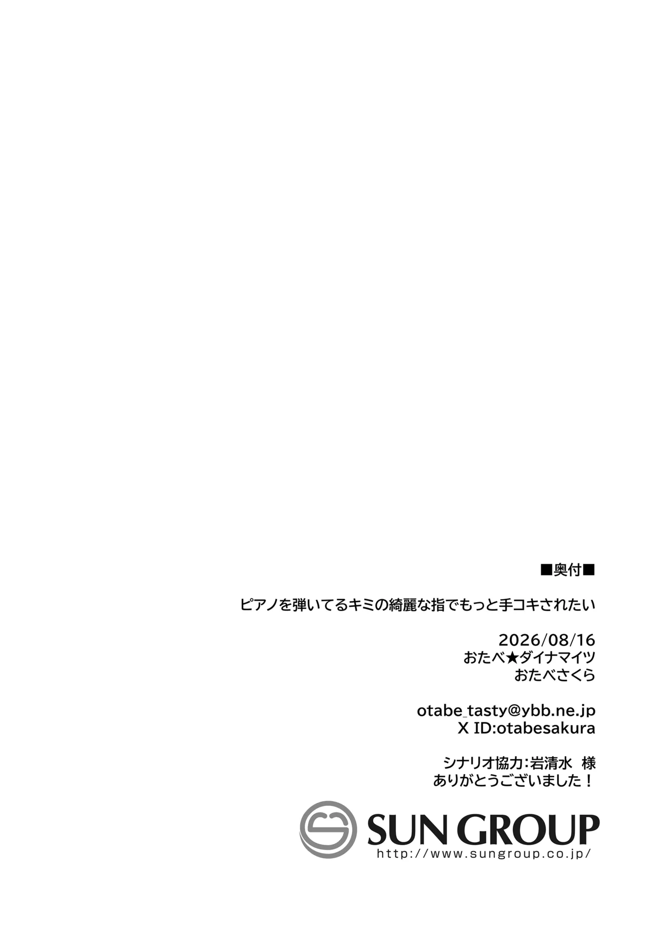 [Otabe Dynamites (Otabe Sakura)]Piano o Hiiteru Kimi no Kirei na Yubi de Motto Tekoki Saretai[Chinese] [Digital] Page 22