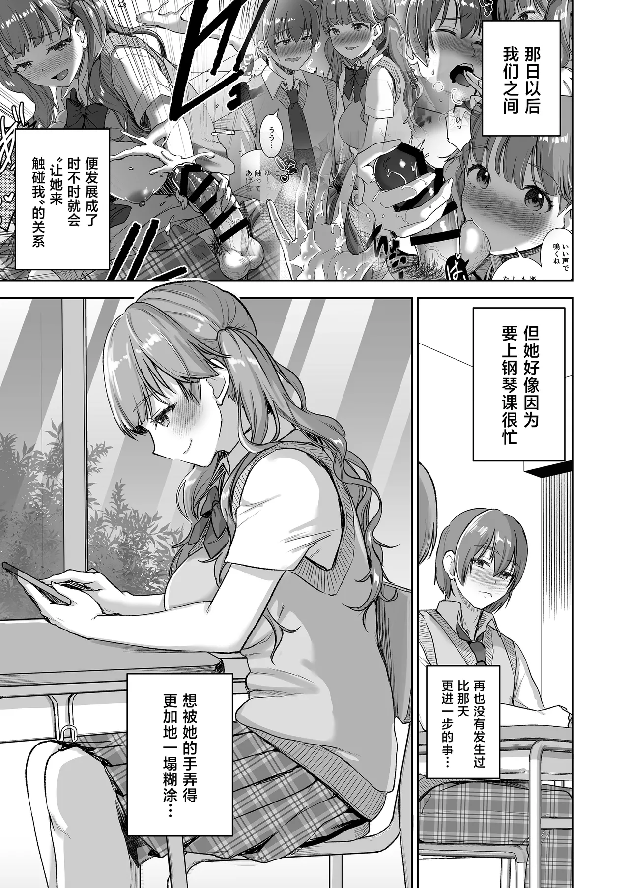 [Otabe Dynamites (Otabe Sakura)]Piano o Hiiteru Kimi no Kirei na Yubi de Motto Tekoki Saretai[Chinese] [Digital] Page 3