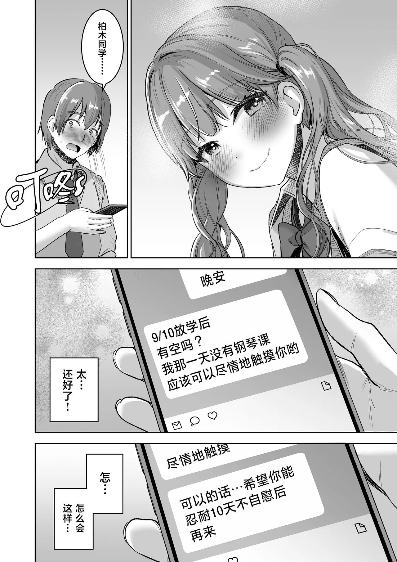 [Otabe Dynamites (Otabe Sakura)]Piano o Hiiteru Kimi no Kirei na Yubi de Motto Tekoki Saretai[Chinese] [Digital] Page 4