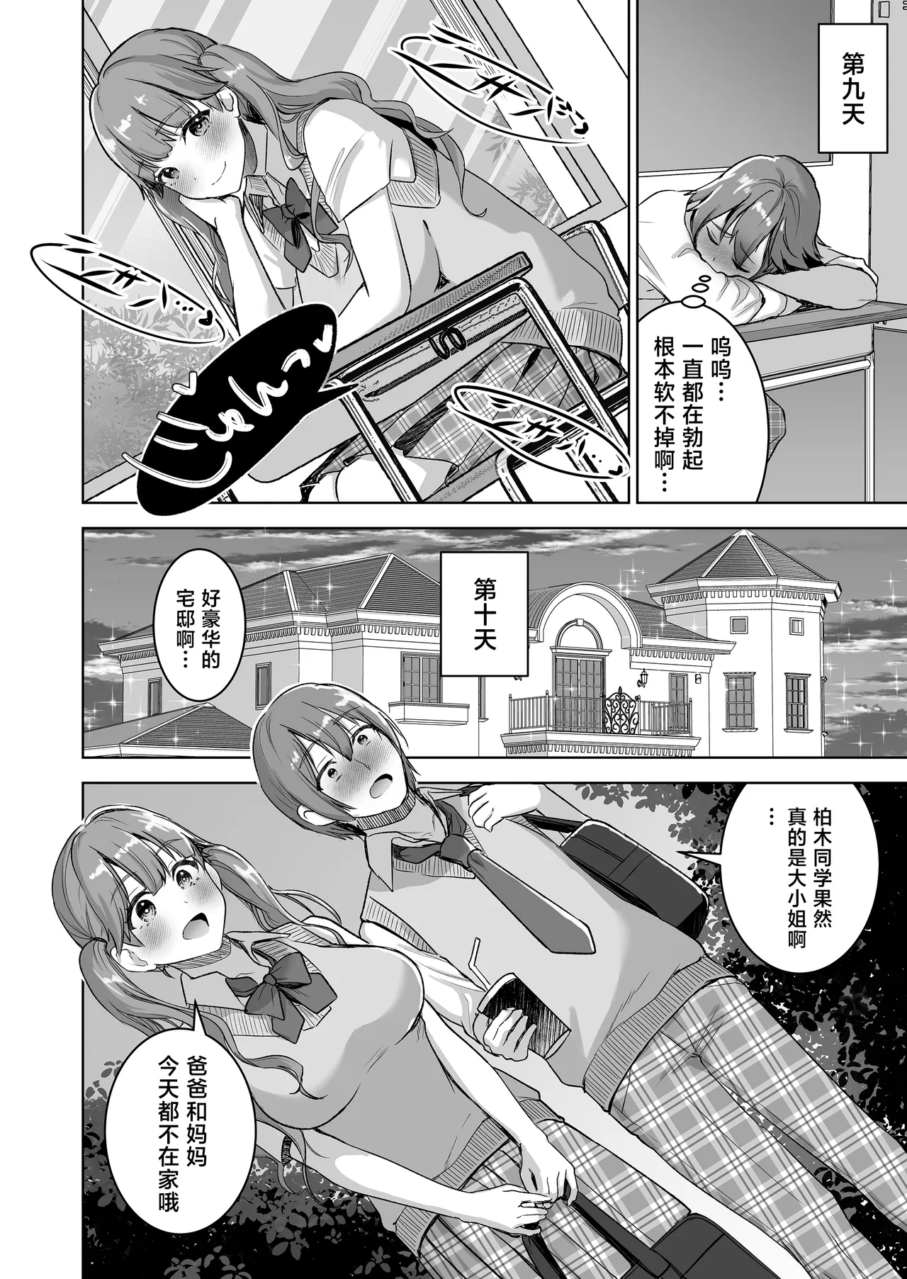 [Otabe Dynamites (Otabe Sakura)]Piano o Hiiteru Kimi no Kirei na Yubi de Motto Tekoki Saretai[Chinese] [Digital] Page 6