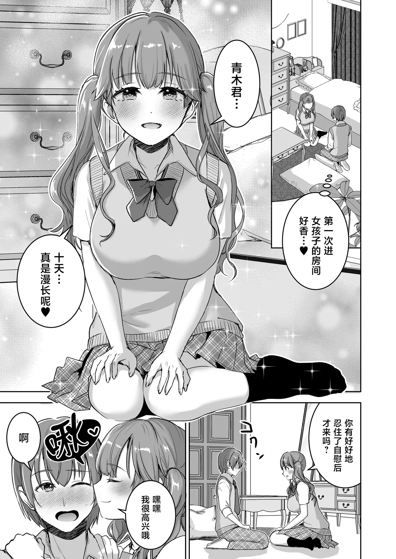 [Otabe Dynamites (Otabe Sakura)]Piano o Hiiteru Kimi no Kirei na Yubi de Motto Tekoki Saretai[Chinese] [Digital] Page 7