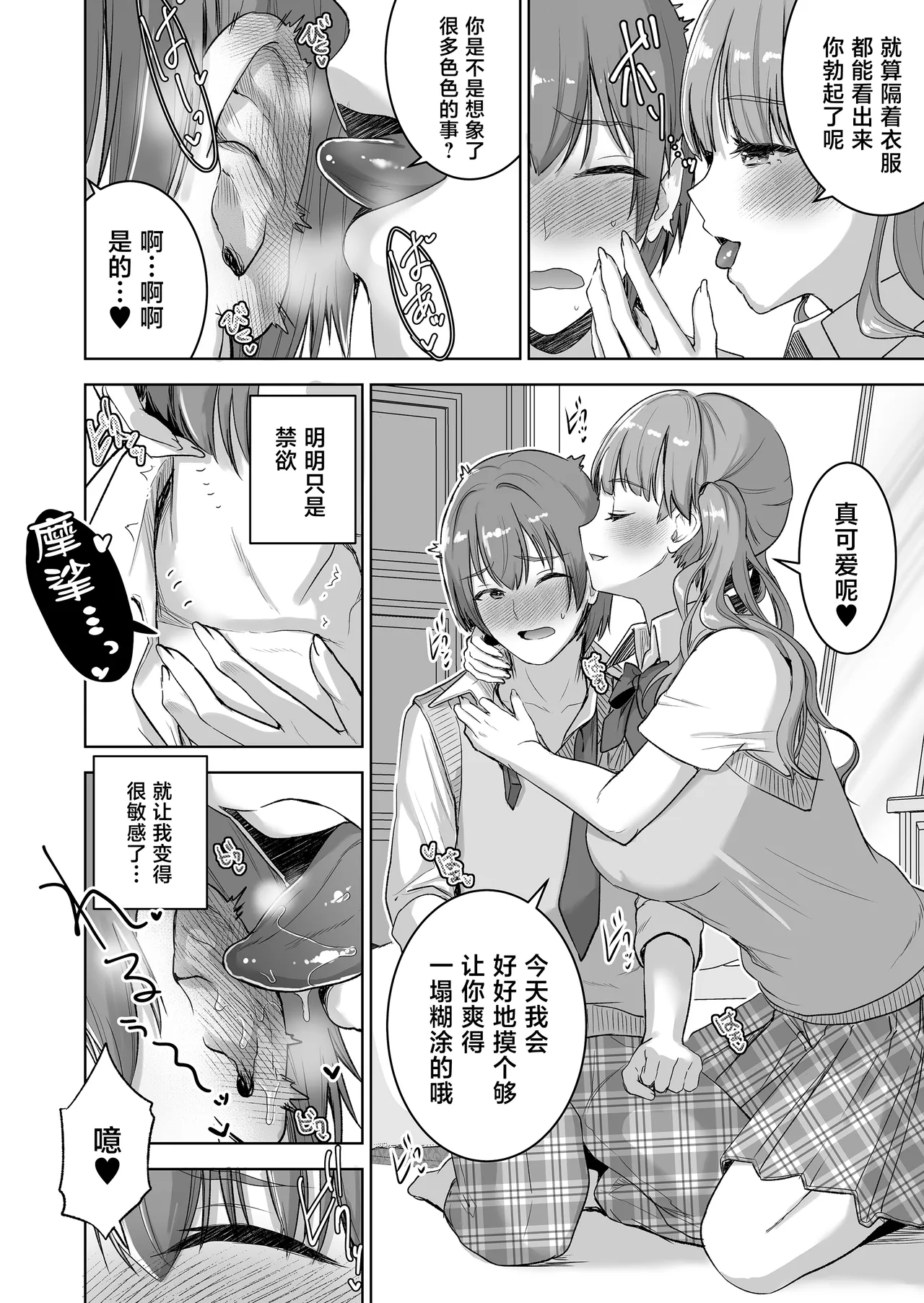 [Otabe Dynamites (Otabe Sakura)]Piano o Hiiteru Kimi no Kirei na Yubi de Motto Tekoki Saretai[Chinese] [Digital] Page 8
