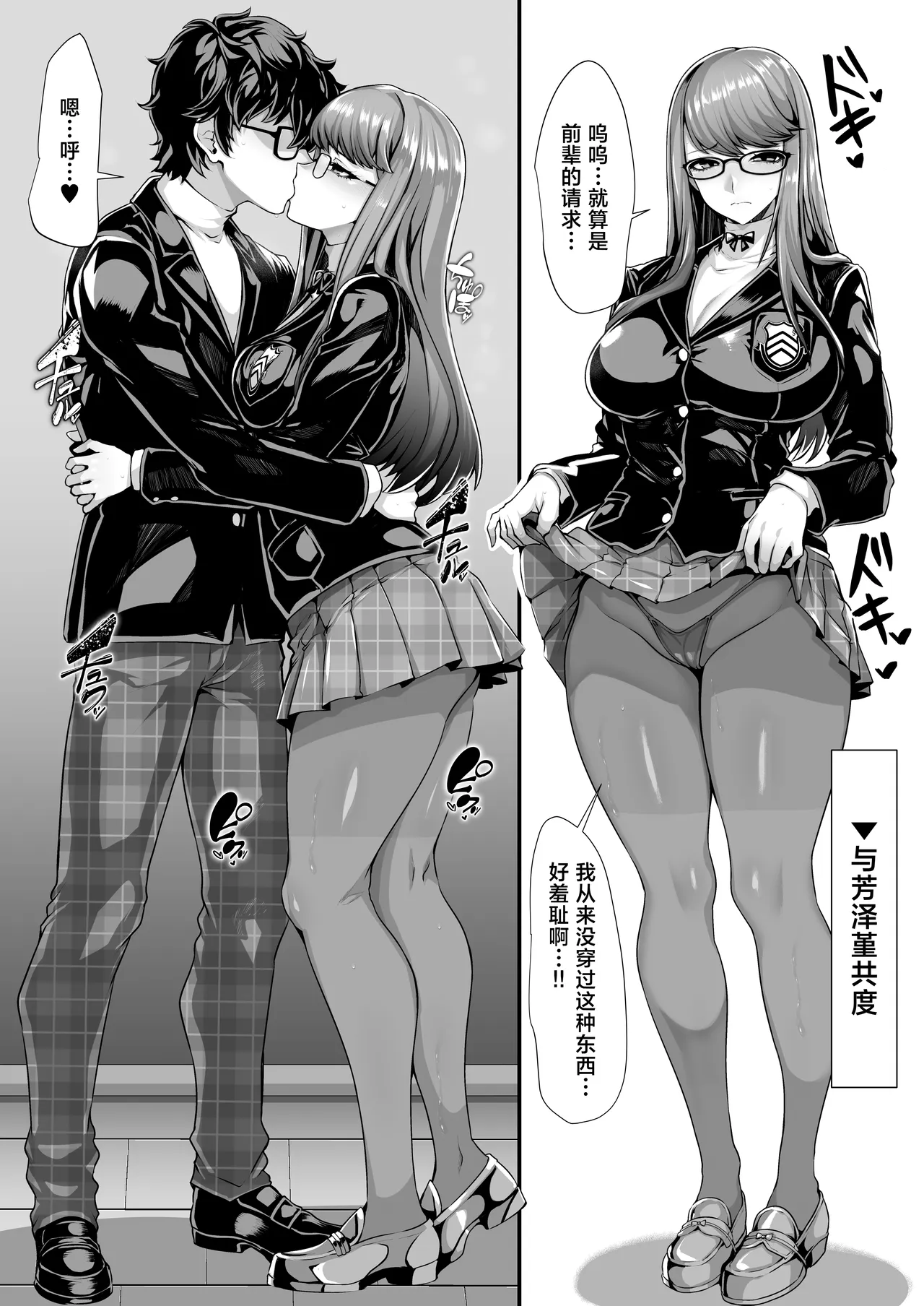 [SAIOU ROAD (gggg)]ATLUS no Arekore(Various) [Chinese] [Digital] Page 15