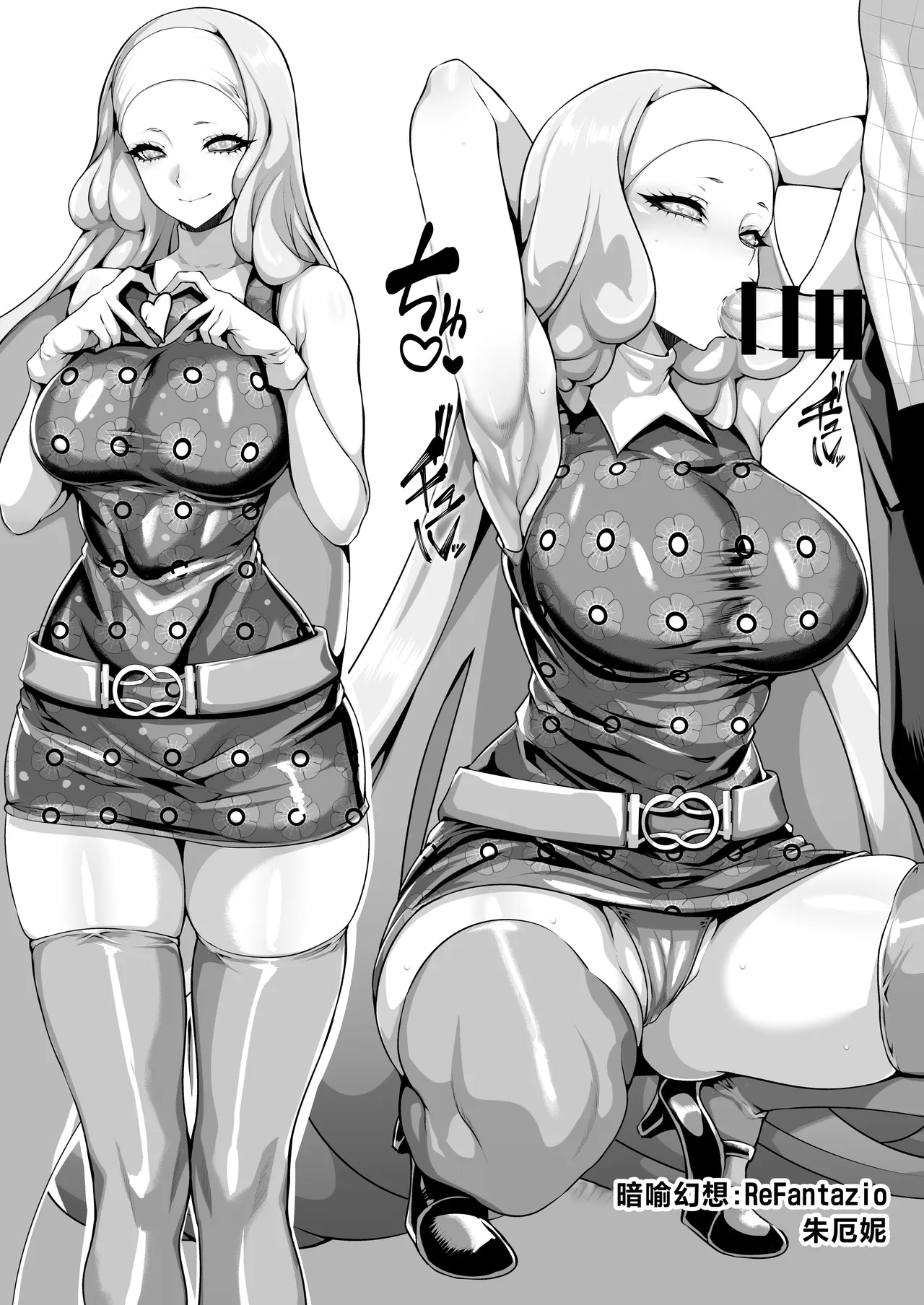 [SAIOU ROAD (gggg)]ATLUS no Arekore(Various) [Chinese] [Digital] Page 23