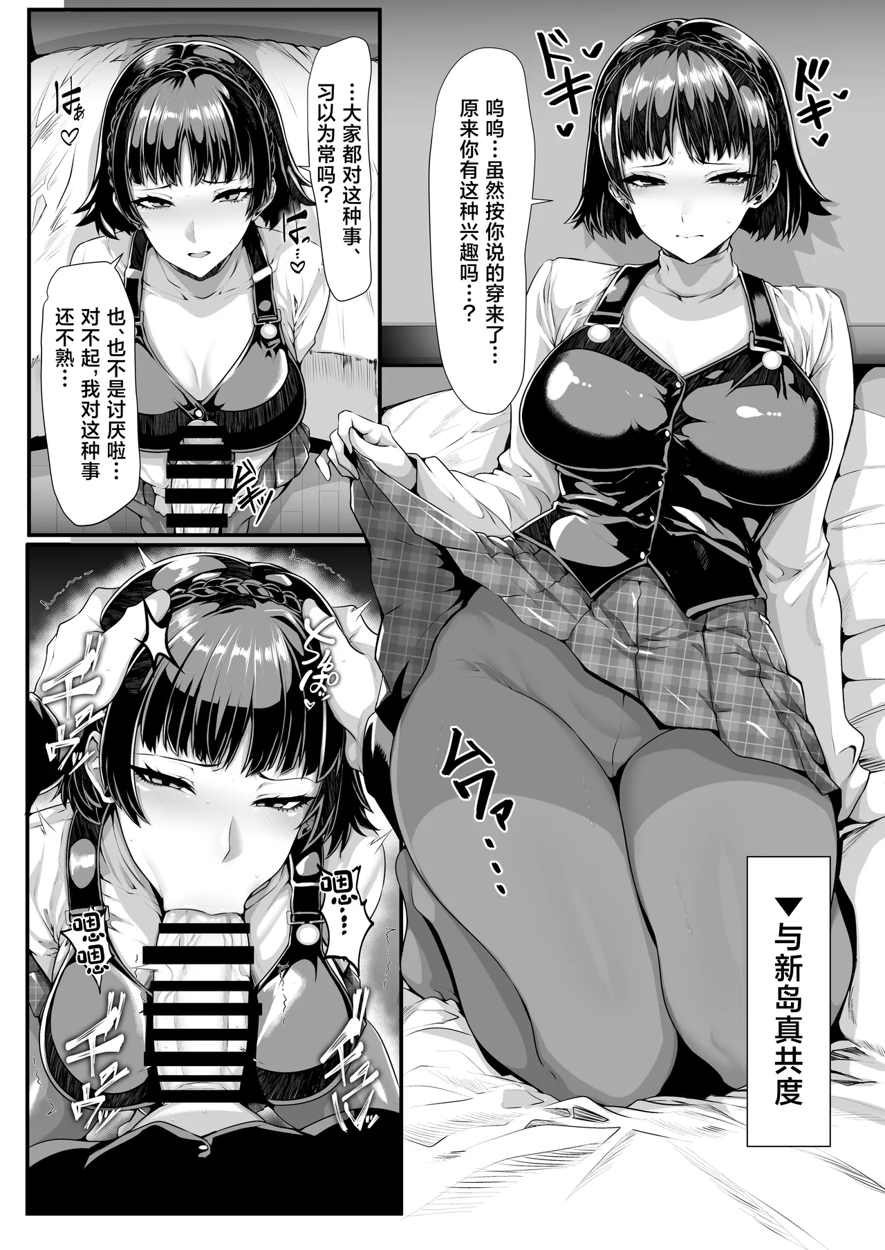 [SAIOU ROAD (gggg)]ATLUS no Arekore(Various) [Chinese] [Digital] Page 6