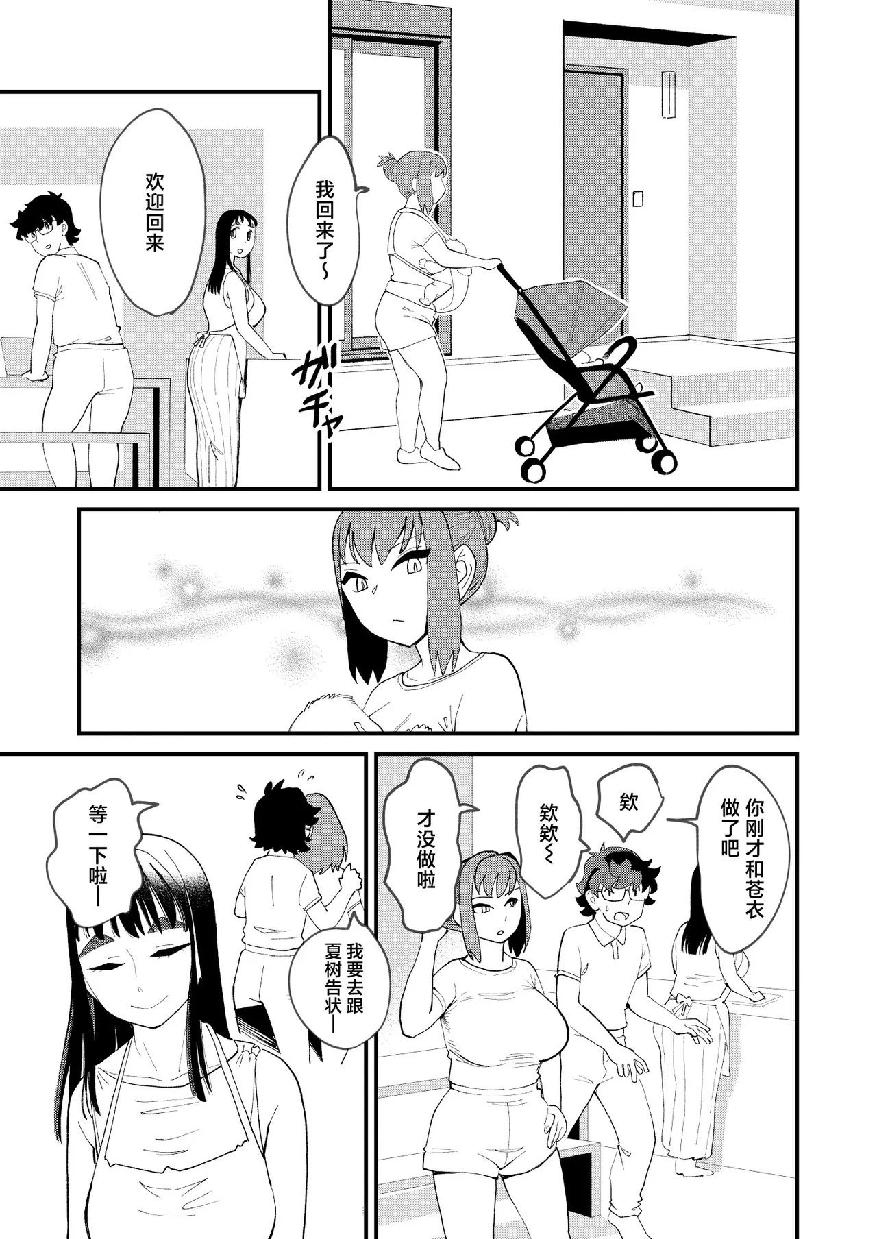 [Hi-per Pinch (clover)]Kyouyuu Kanojo 4 Swapping de Songen Hakai[Chinese] [Digital] Page 12