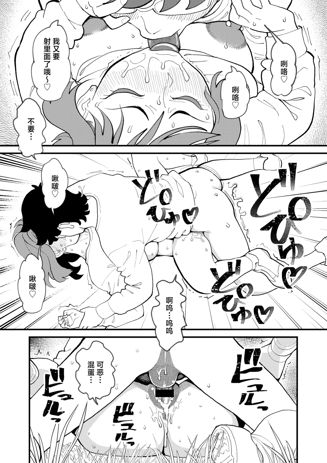 [Hi-per Pinch (clover)]Kyouyuu Kanojo 4 Swapping de Songen Hakai[Chinese] [Digital] Page 34