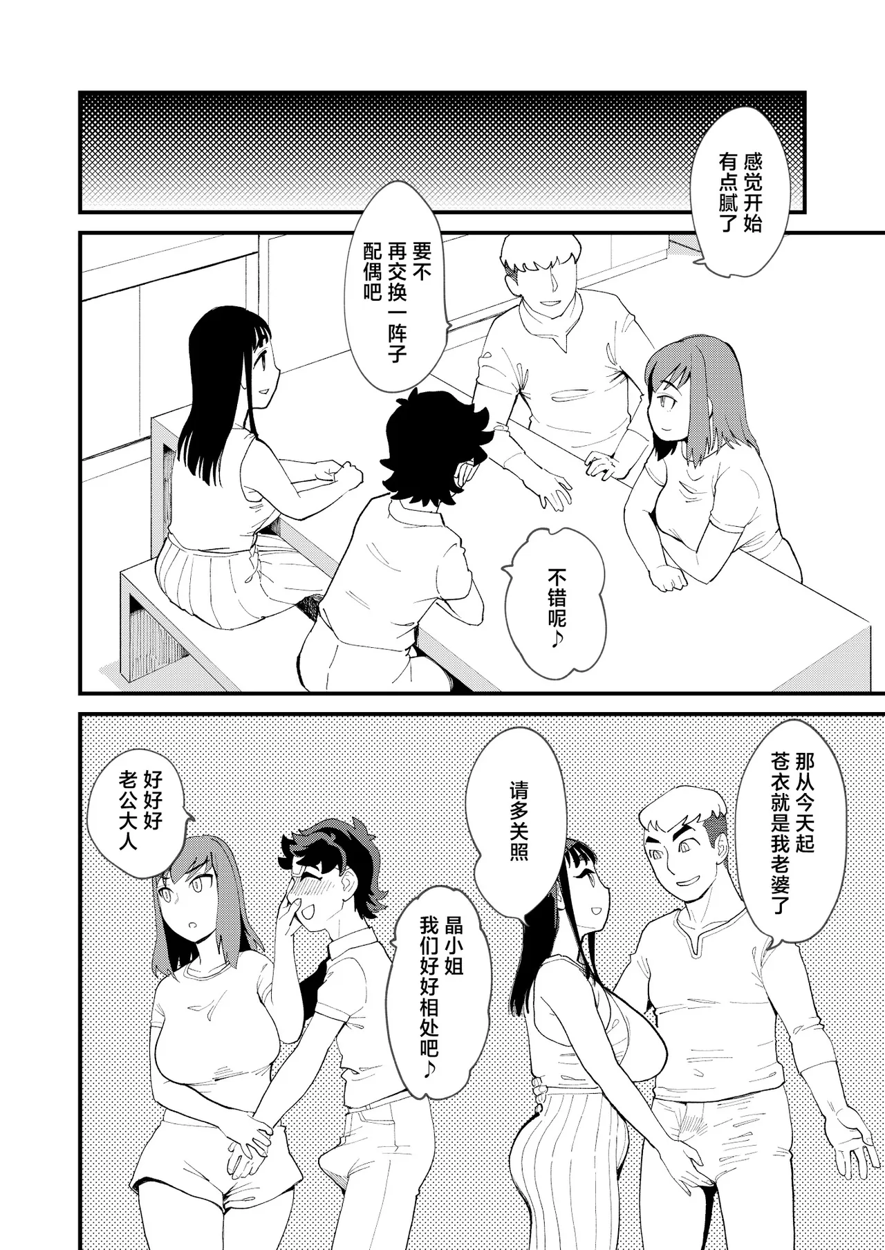 [Hi-per Pinch (clover)]Kyouyuu Kanojo 4 Swapping de Songen Hakai[Chinese] [Digital] Page 7