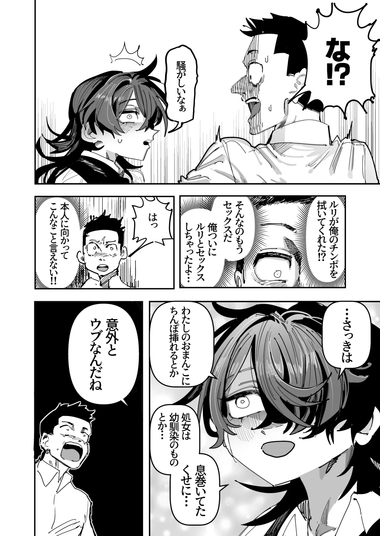 [Tenno]Otaku Hinnnyuu Inkya VS Syozyo Kuriya Zenpenn Page 17