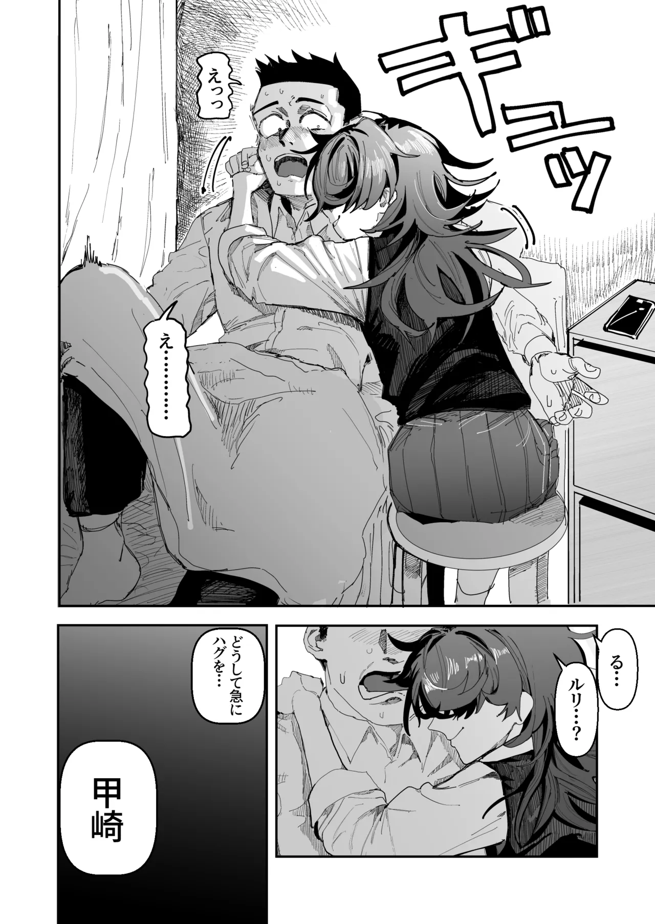[Tenno]Otaku Hinnnyuu Inkya VS Syozyo Kuriya Zenpenn Page 19