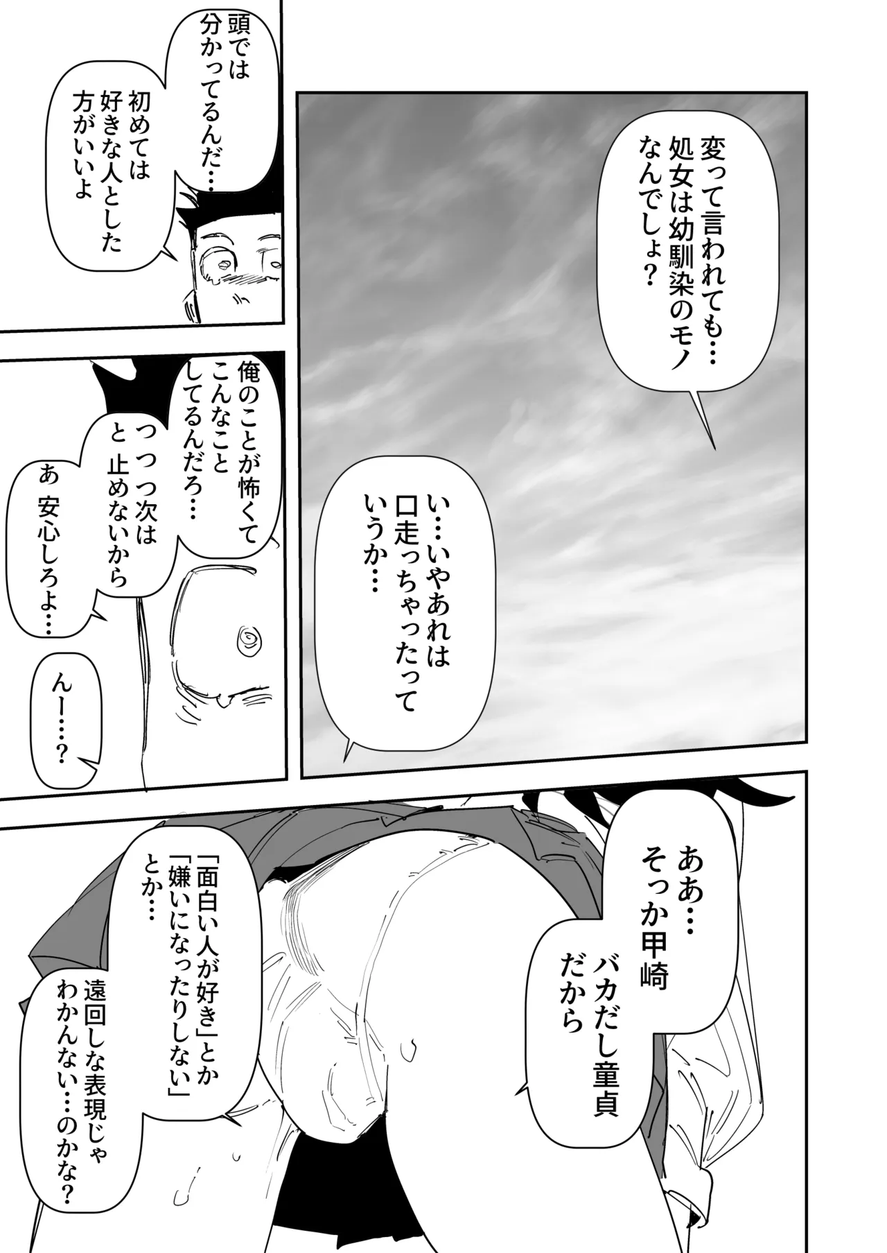[Tenno]Otaku Hinnnyuu Inkya VS Syozyo Kuriya Zenpenn Page 32
