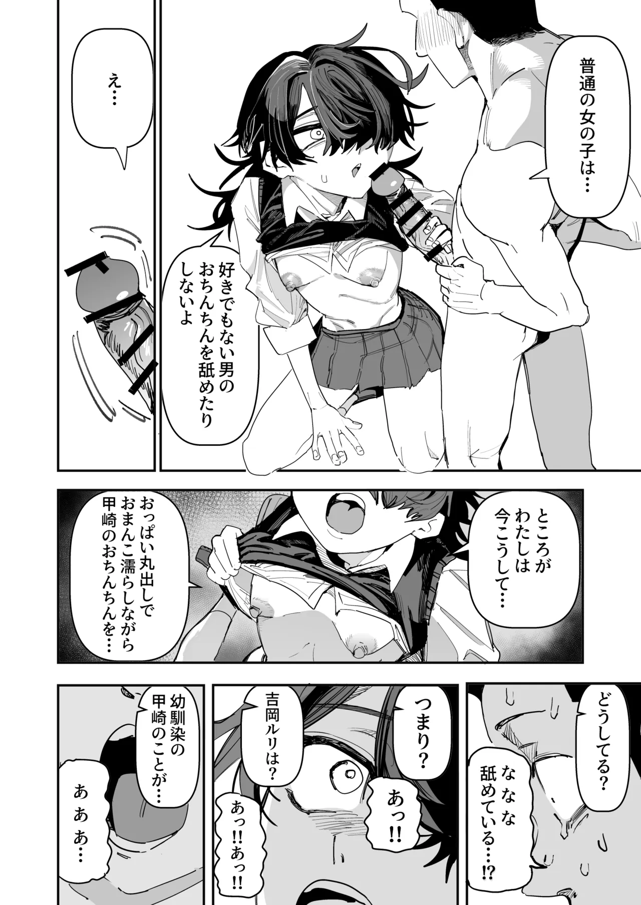 [Tenno]Otaku Hinnnyuu Inkya VS Syozyo Kuriya Zenpenn Page 33