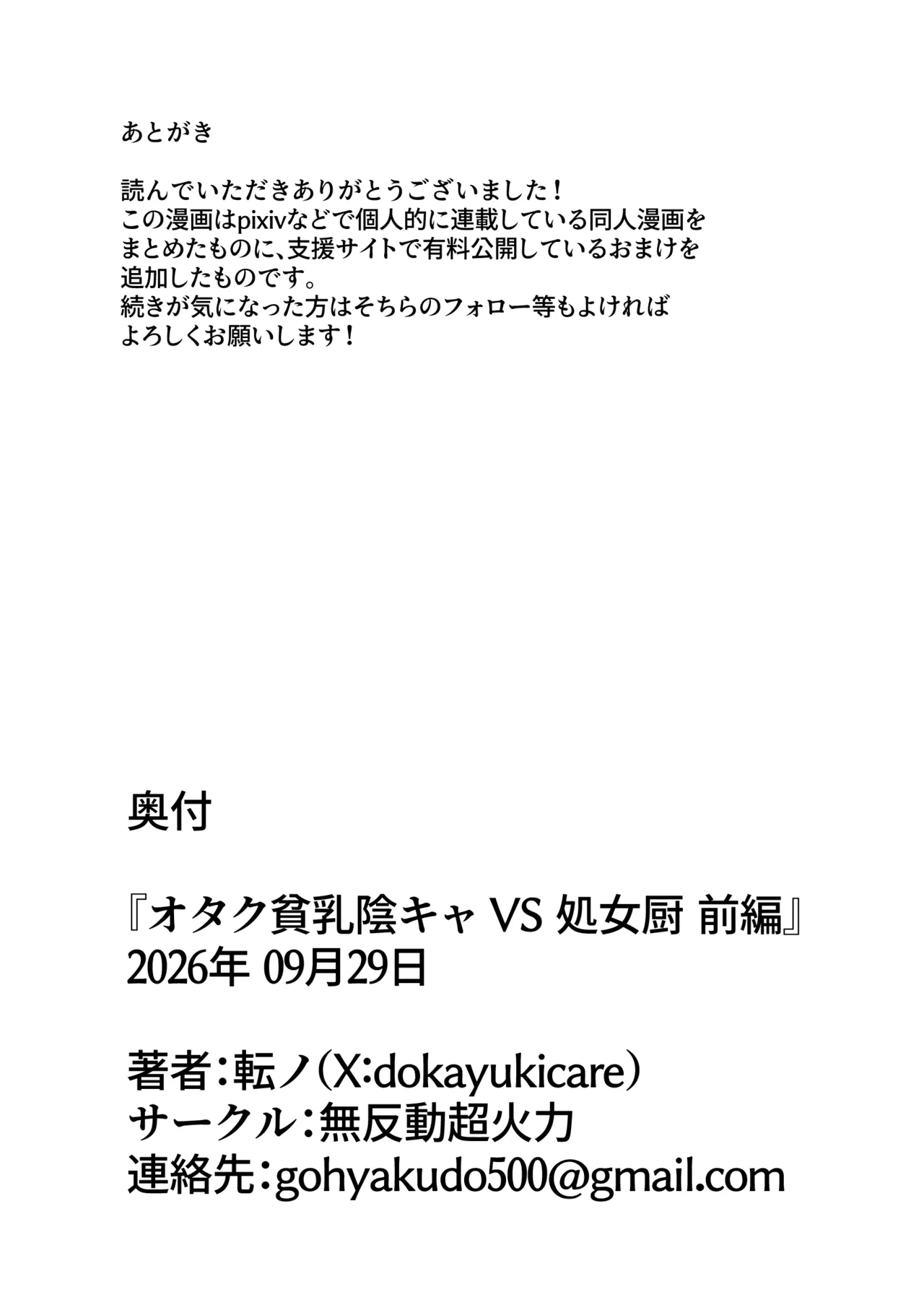 [Tenno]Otaku Hinnnyuu Inkya VS Syozyo Kuriya Zenpenn Page 36