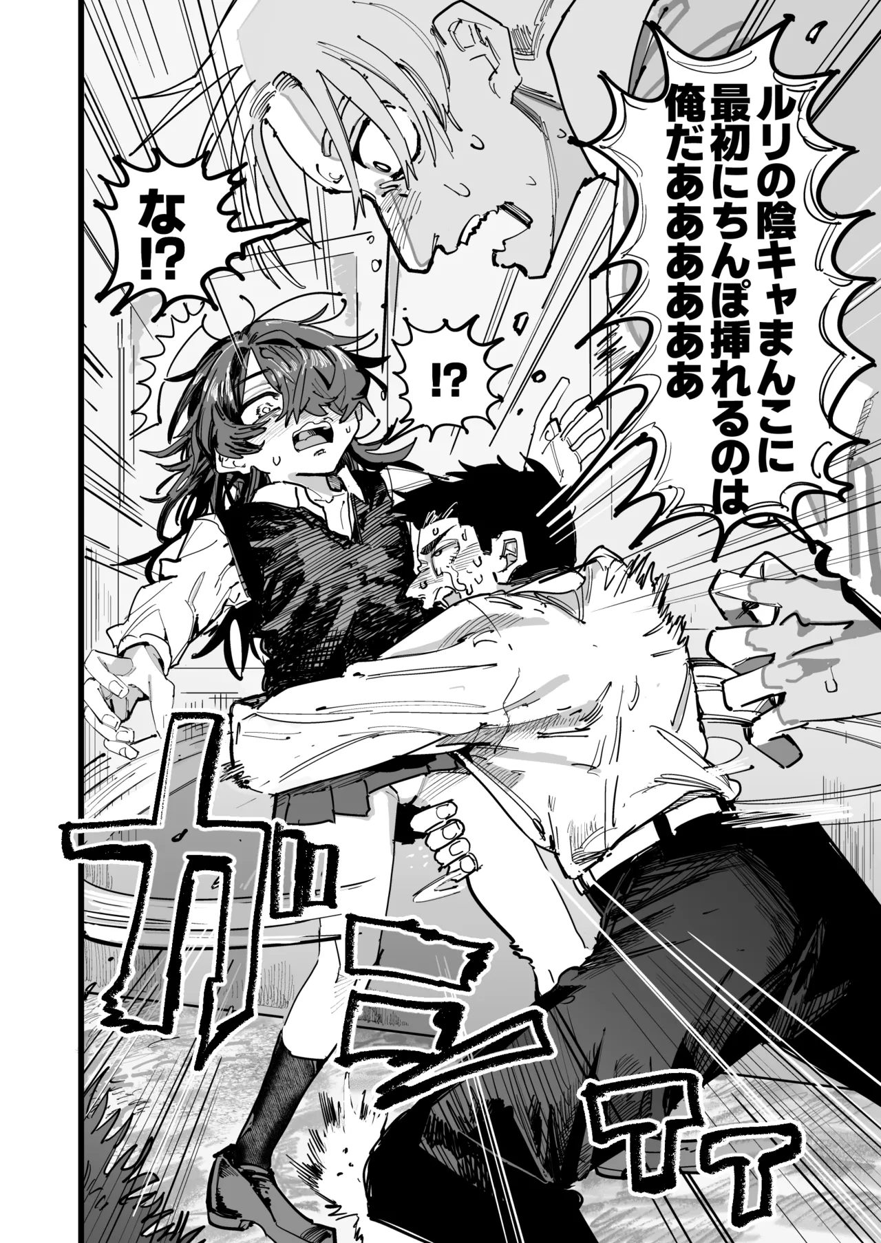 [Tenno]Otaku Hinnnyuu Inkya VS Syozyo Kuriya Zenpenn Page 7