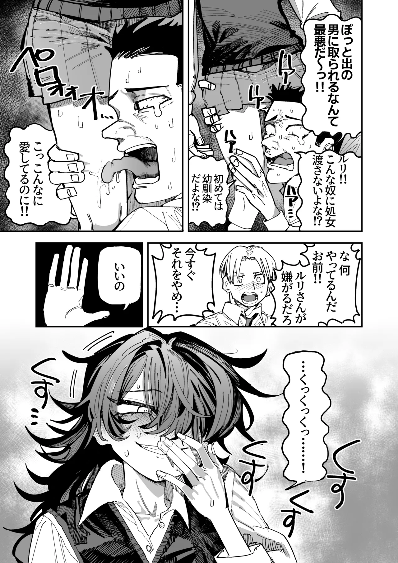 [Tenno]Otaku Hinnnyuu Inkya VS Syozyo Kuriya Zenpenn Page 8