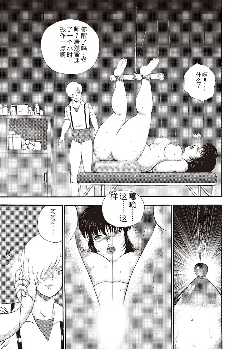 [Minor Boy]Mesu Kyoushi Yuko Kanketsuhen[Chinese] [Digital] Page 117