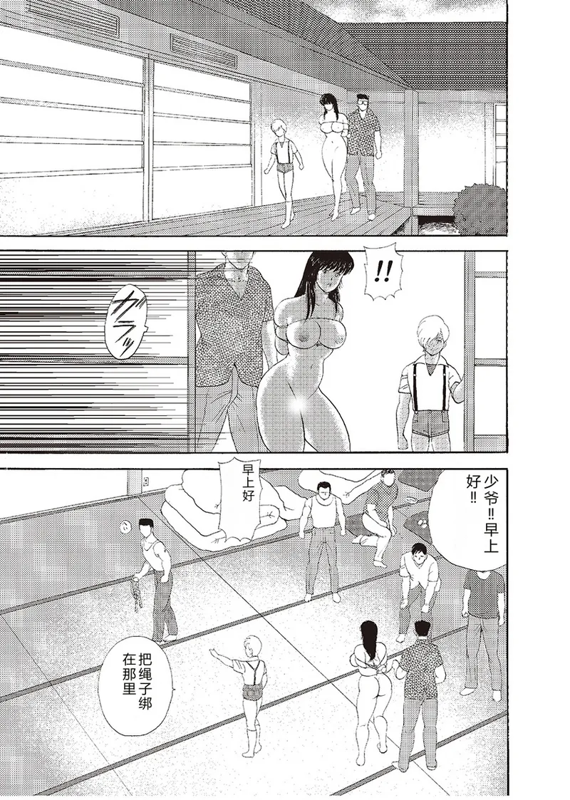 [Minor Boy]Mesu Kyoushi Yuko Kanketsuhen[Chinese] [Digital] Page 129