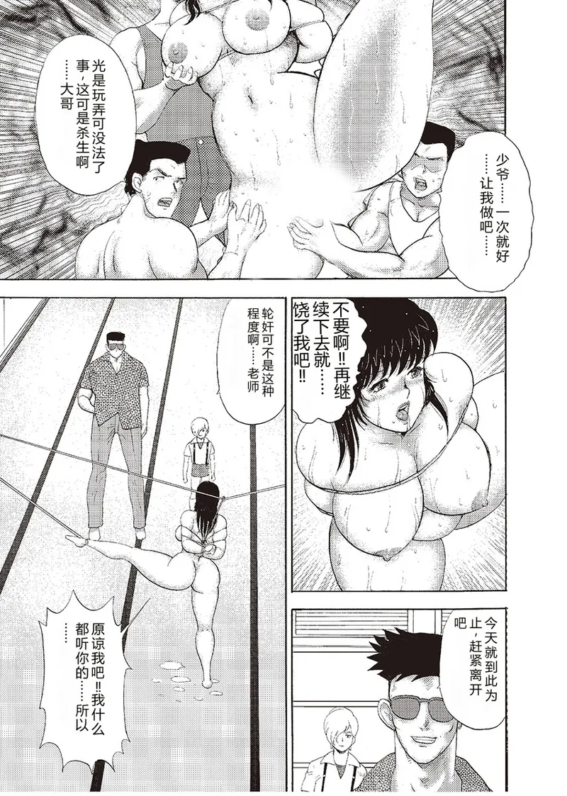 [Minor Boy]Mesu Kyoushi Yuko Kanketsuhen[Chinese] [Digital] Page 139