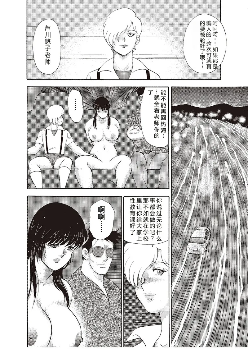 [Minor Boy]Mesu Kyoushi Yuko Kanketsuhen[Chinese] [Digital] Page 140