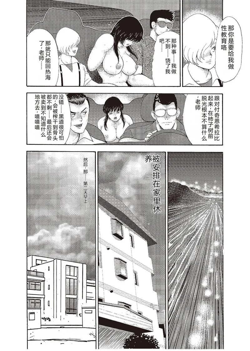 [Minor Boy]Mesu Kyoushi Yuko Kanketsuhen[Chinese] [Digital] Page 142