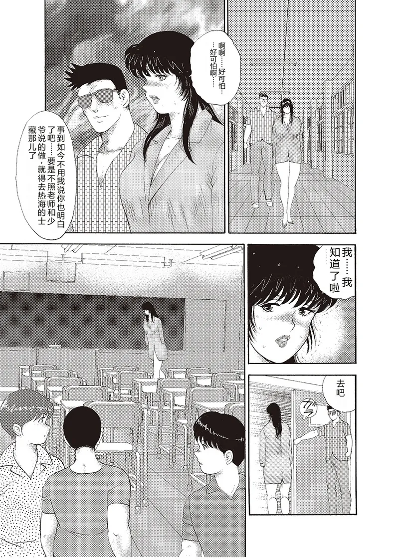 [Minor Boy]Mesu Kyoushi Yuko Kanketsuhen[Chinese] [Digital] Page 143