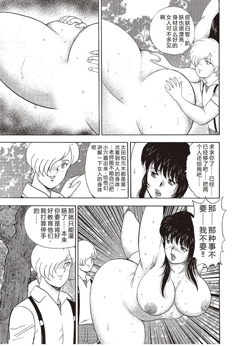 [Minor Boy]Mesu Kyoushi Yuko Kanketsuhen[Chinese] [Digital] Page 17