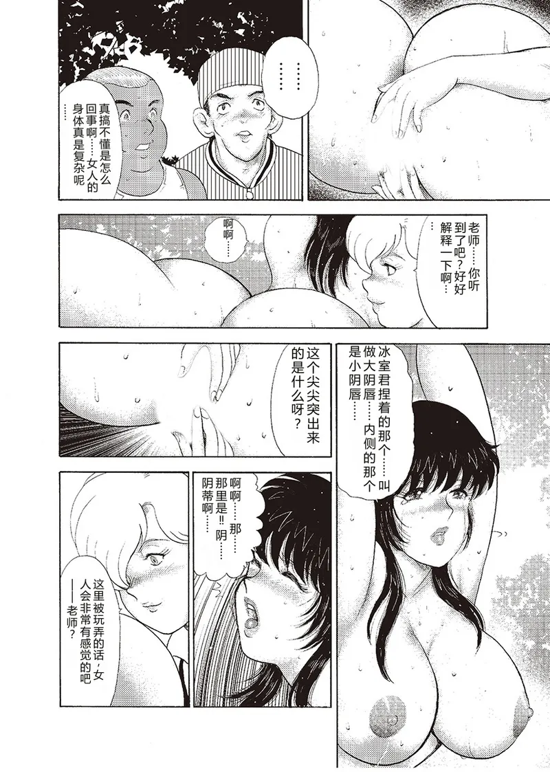 [Minor Boy]Mesu Kyoushi Yuko Kanketsuhen[Chinese] [Digital] Page 22