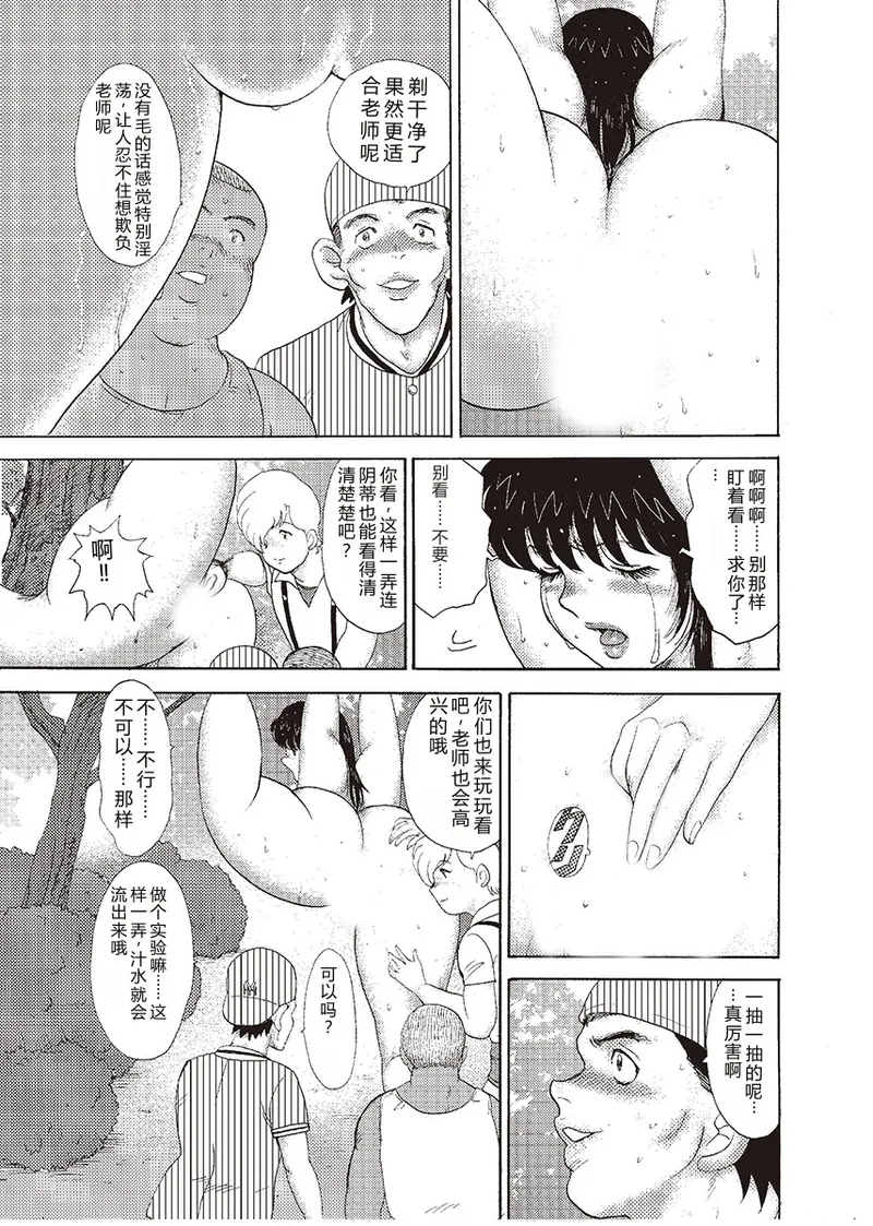 [Minor Boy]Mesu Kyoushi Yuko Kanketsuhen[Chinese] [Digital] Page 25