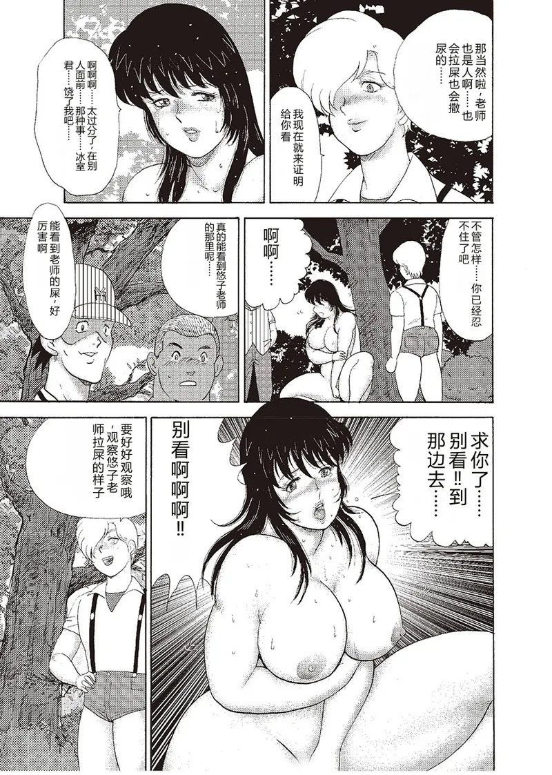[Minor Boy]Mesu Kyoushi Yuko Kanketsuhen[Chinese] [Digital] Page 39