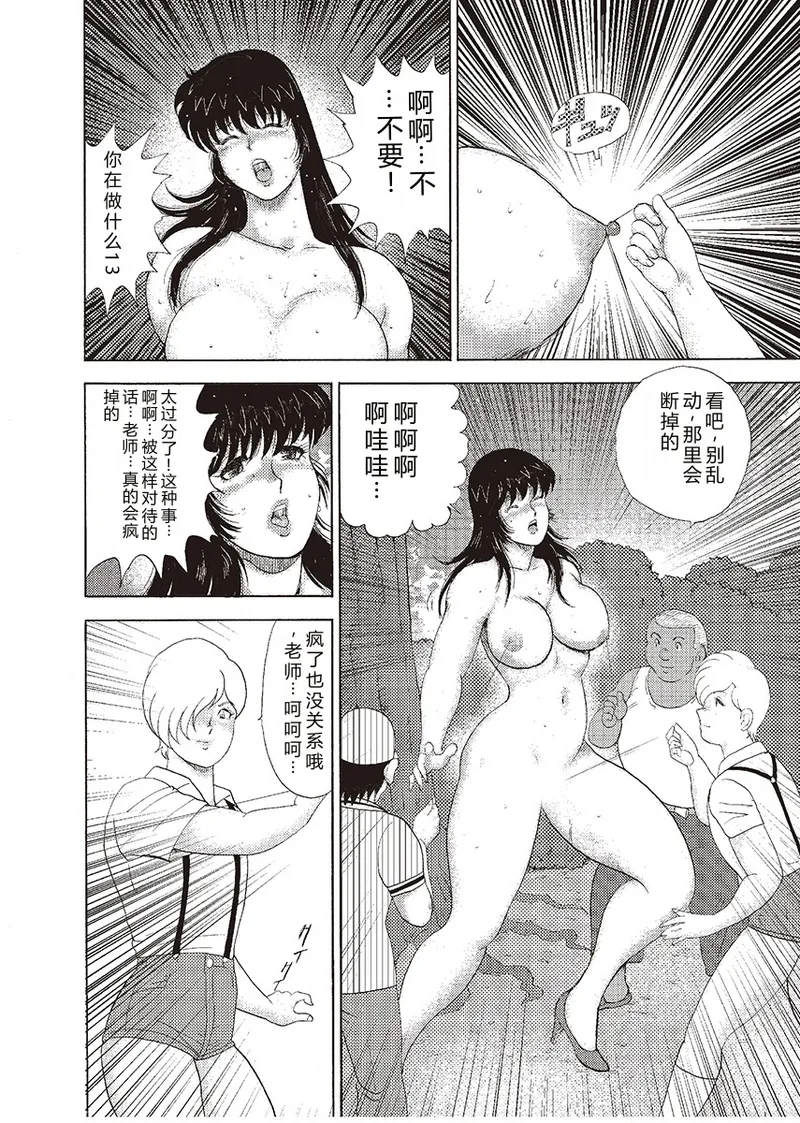 [Minor Boy]Mesu Kyoushi Yuko Kanketsuhen[Chinese] [Digital] Page 44