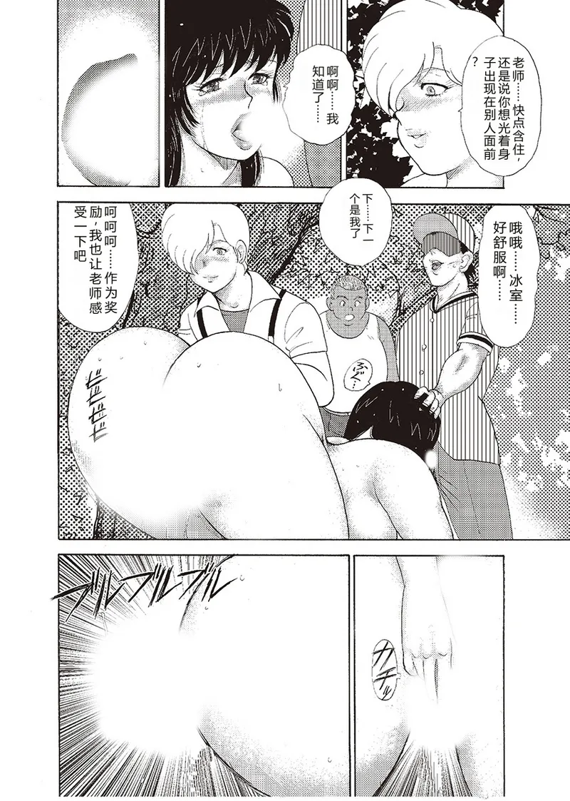 [Minor Boy]Mesu Kyoushi Yuko Kanketsuhen[Chinese] [Digital] Page 52