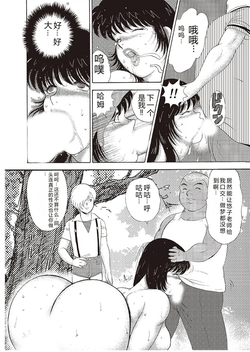 [Minor Boy]Mesu Kyoushi Yuko Kanketsuhen[Chinese] [Digital] Page 54