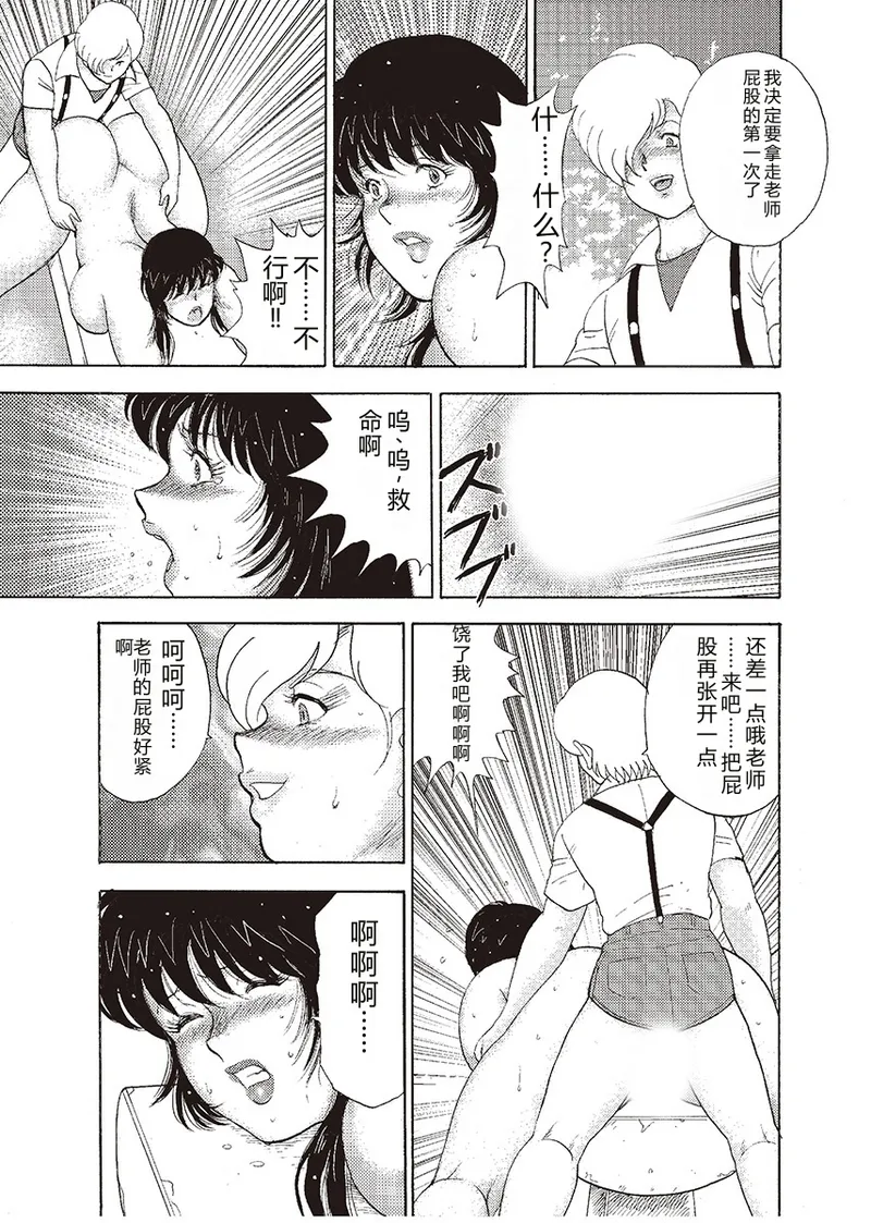 [Minor Boy]Mesu Kyoushi Yuko Kanketsuhen[Chinese] [Digital] Page 61