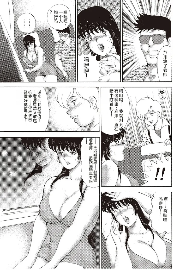 [Minor Boy]Mesu Kyoushi Yuko Kanketsuhen[Chinese] [Digital] Page 69